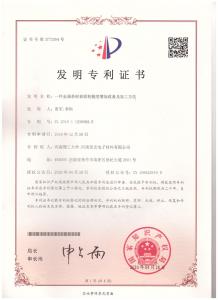 专利证书